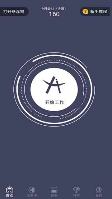 飞鸭Ai  v5.2.2图3