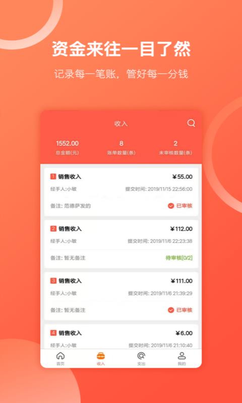 财务专家  v2.4.4图2