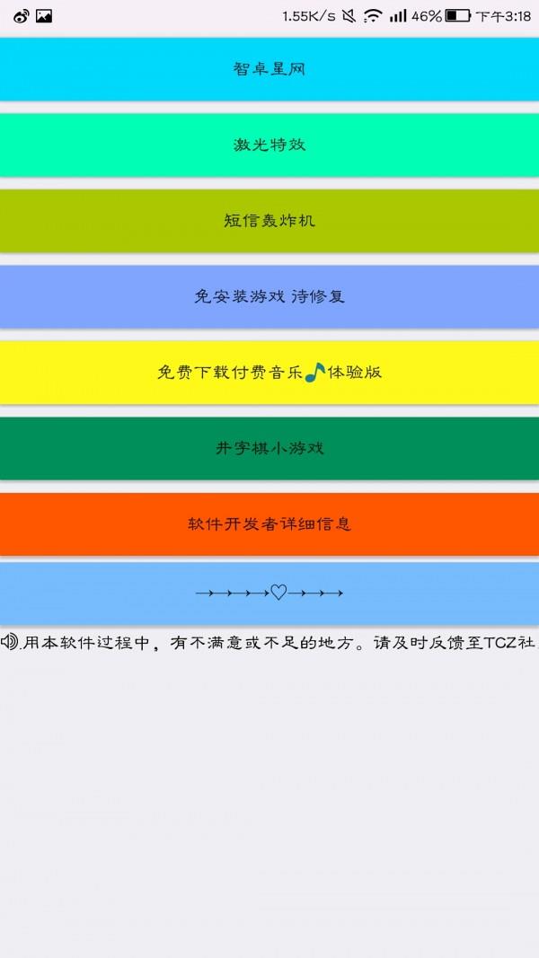 超级助手  v3.2图5