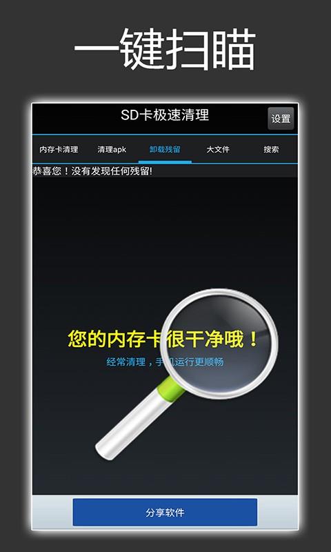 SD卡极速清理  v1.00图3