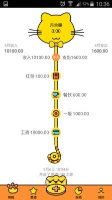 愿望记账  v2.9.0图1