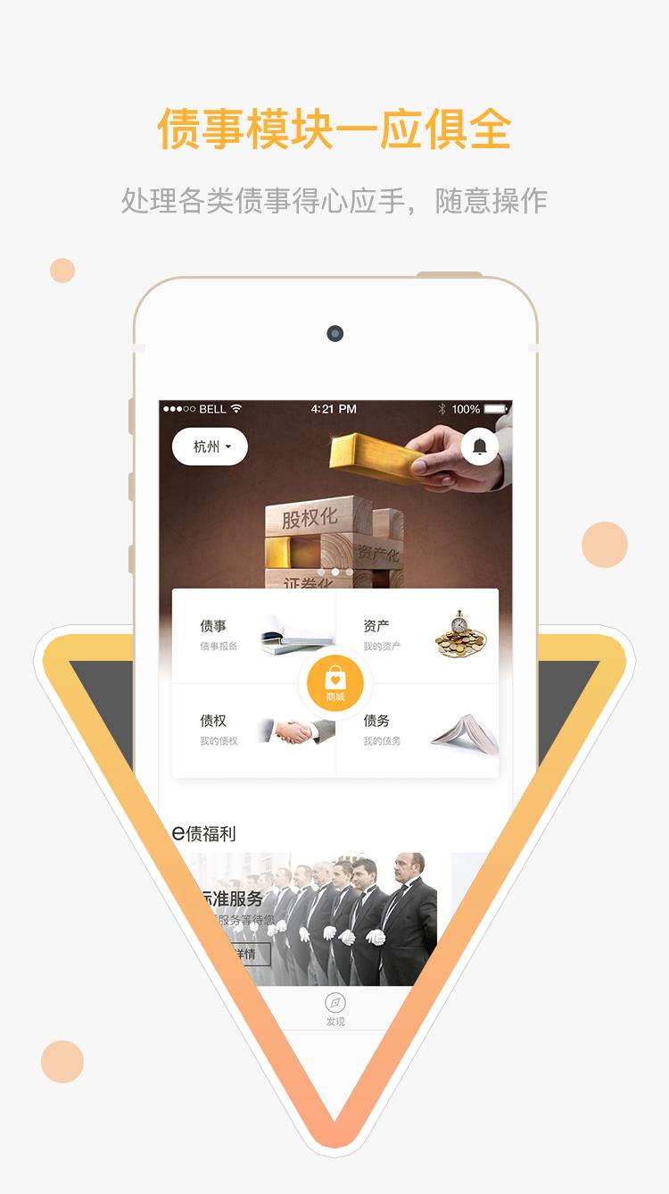 e债天下  v6.0.0图1