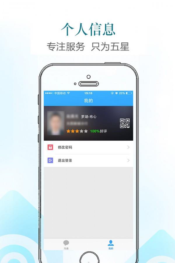 找房经纪人  v2.0.8图3