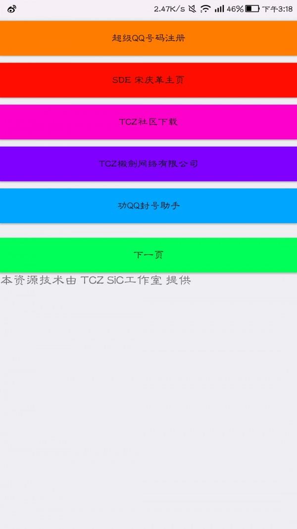超级助手  v3.2图4