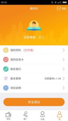 橙闪付  v1.52图3