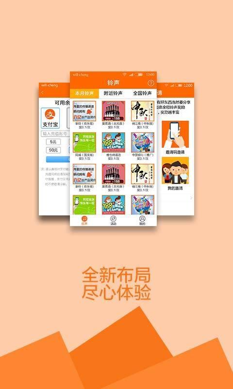 享铃  v2.0.9图3