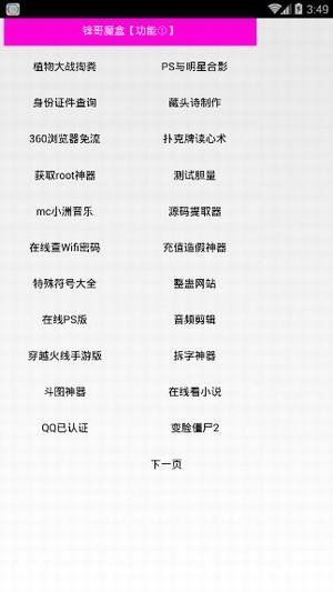 锋哥魔盒  v1.1破解版图4