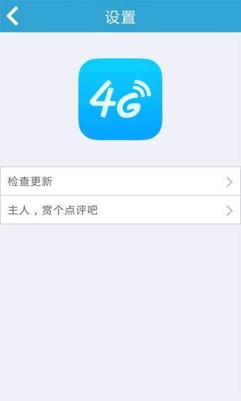 4G网络测速  v1.1图4