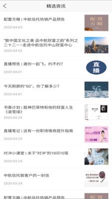 中航财富  v1.0.8图1