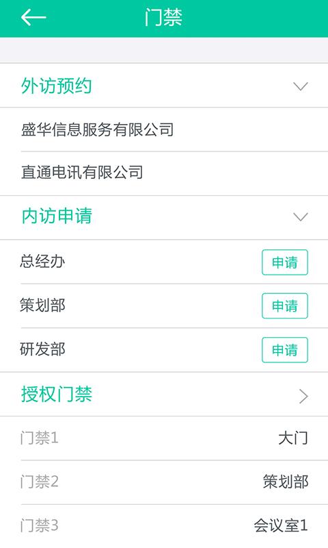 盛华门禁
