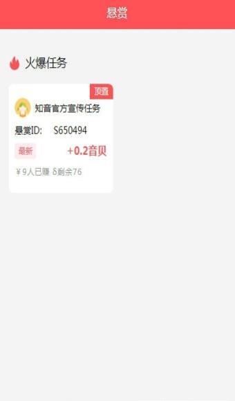知音
