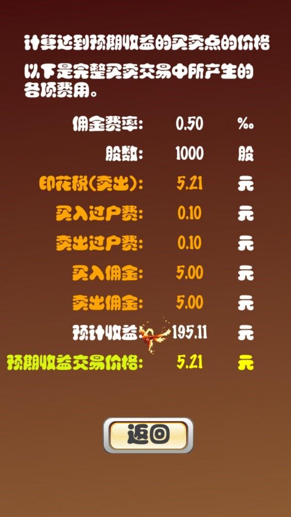股票计算器