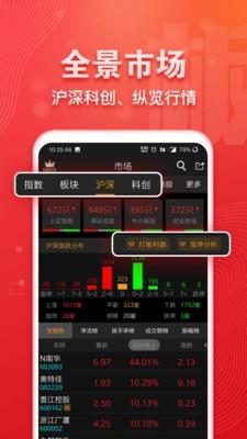 益盟操盘手经典版  v9.7.0图3