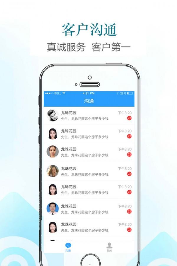找房经纪人  v2.0.8图5