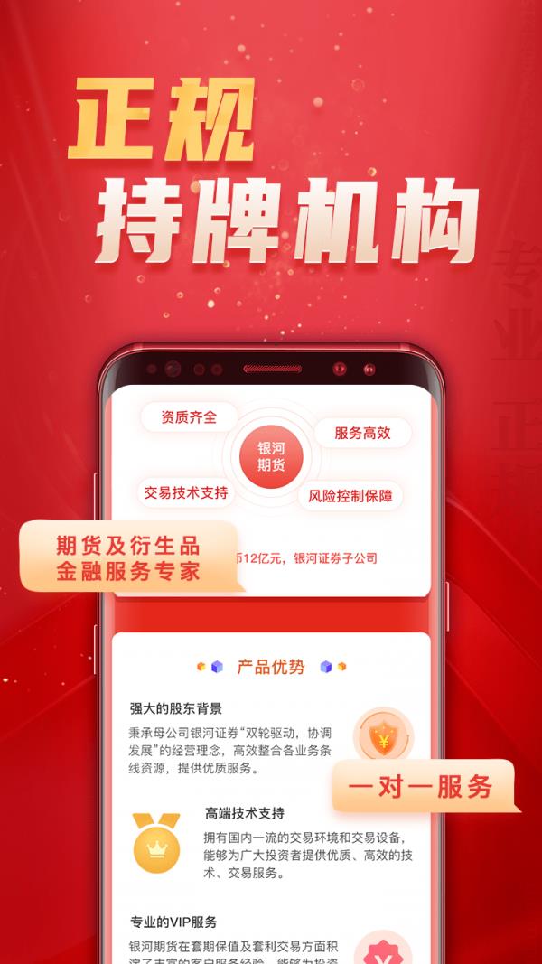 银河期货开户交易  v3.1.9图3