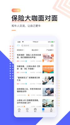 i云保  v7.3.1图5
