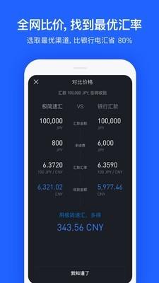 极简速汇  v2.6.1图4