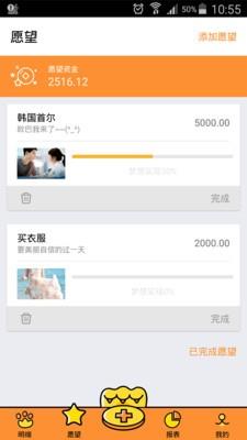 愿望记账  v2.9.0图4