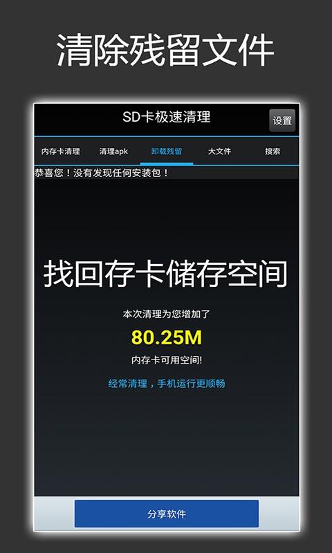 SD卡极速清理  v1.00图2