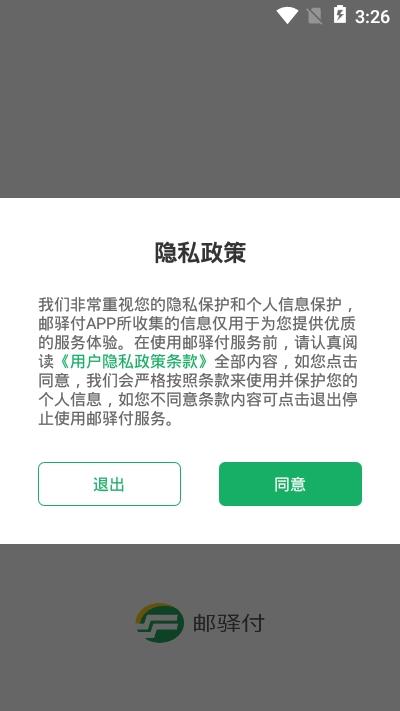 邮驿付  v1.9.5图3