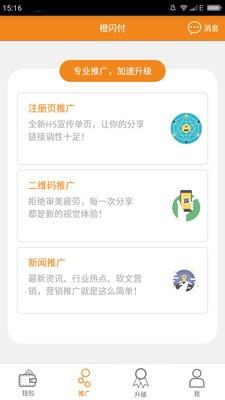 橙闪付  v1.52图2