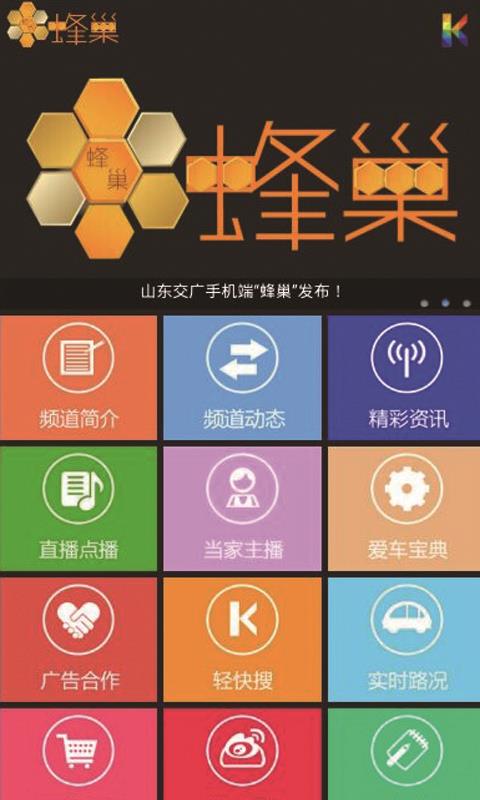 蜂巢  v5.0图1