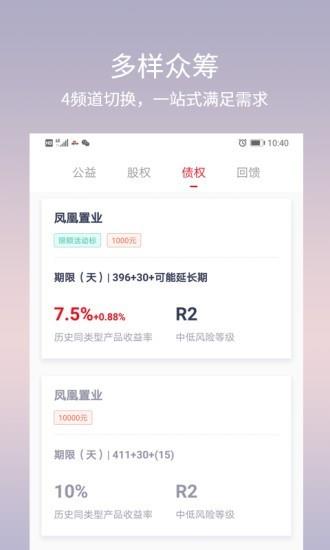 凤凰众筹  v30.21.18图2