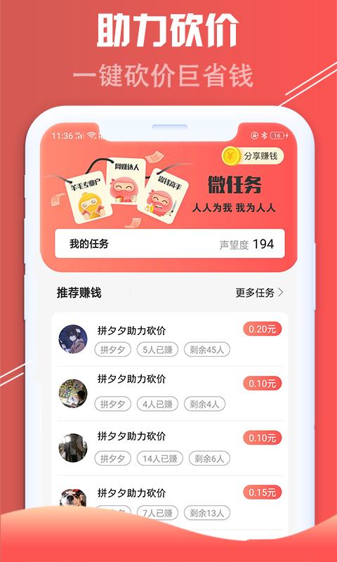 红淘客  v6.4.0图1