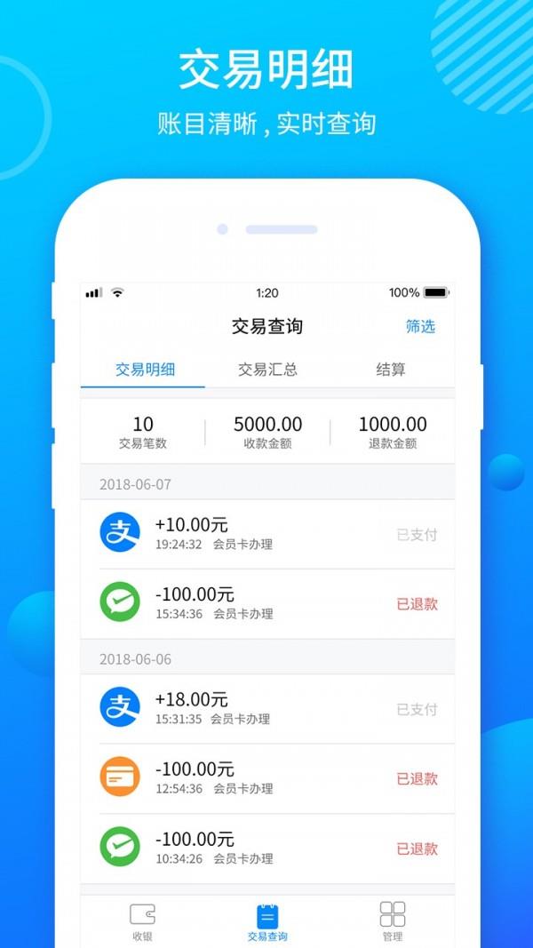 乐刷收银通  v2.7.5图2