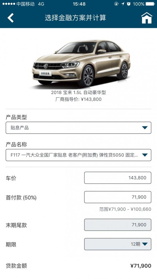 大众汽车金融  v1.0.56图4