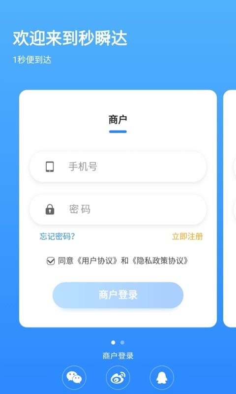 秒瞬达  v3.0.0图1
