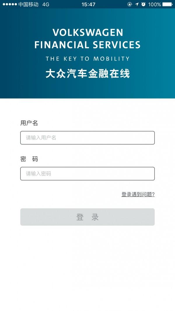 大众汽车金融  v1.0.56图1