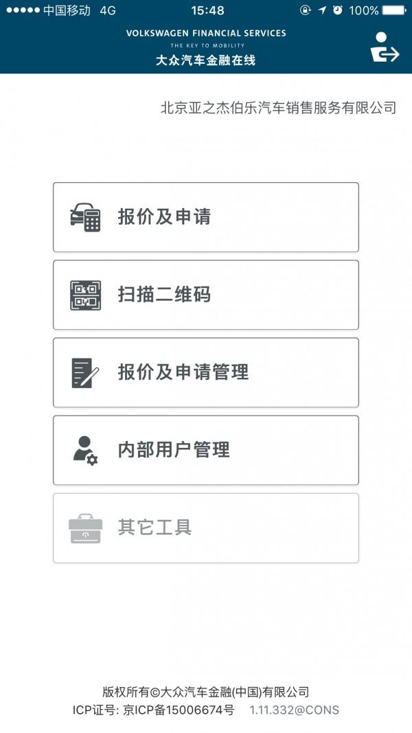 大众汽车金融  v1.0.56图2