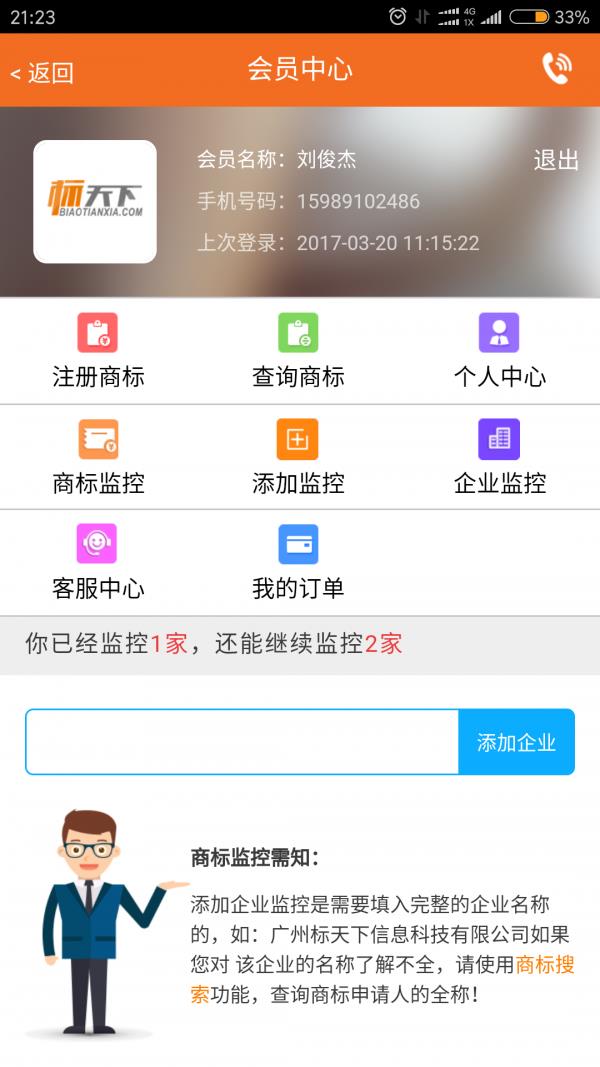 标天下  v2.1图4