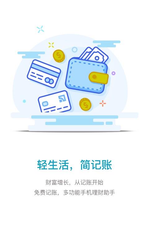 一信记账  v2.0图1