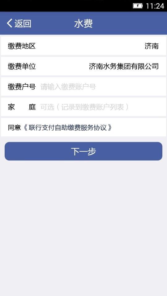 联行支付  v2.5.0图3
