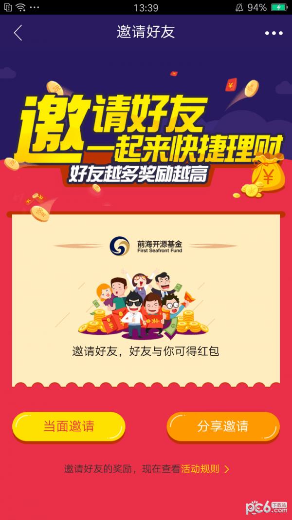 前海开源基金  v2.4.3图2