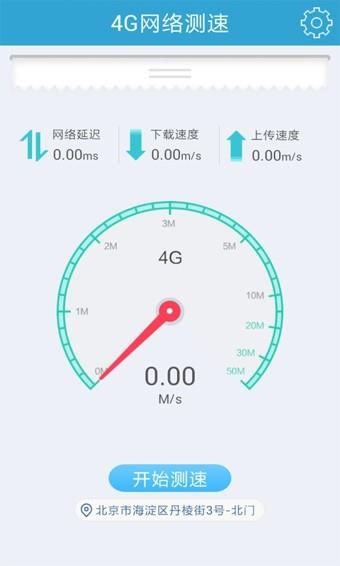 4G网络测速  v1.1图2