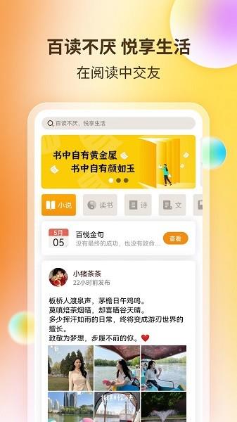 百悦阅读器  v1.1.9图4