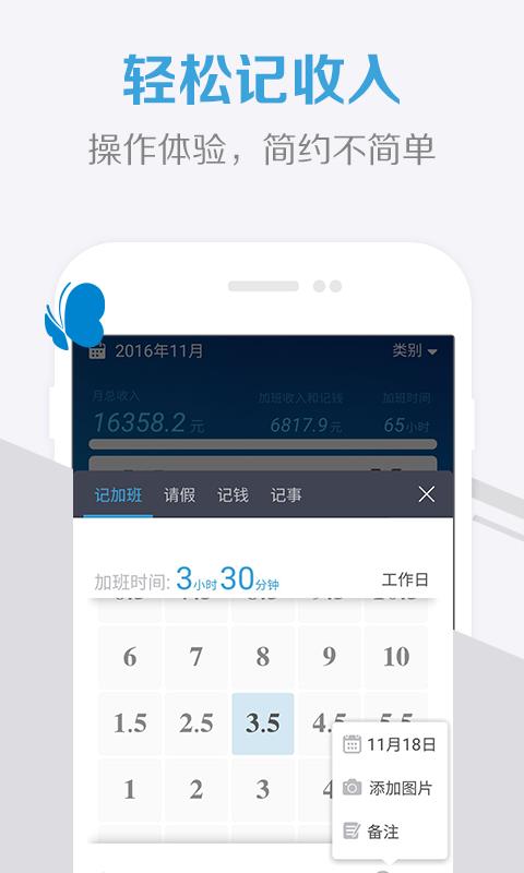 加班管家