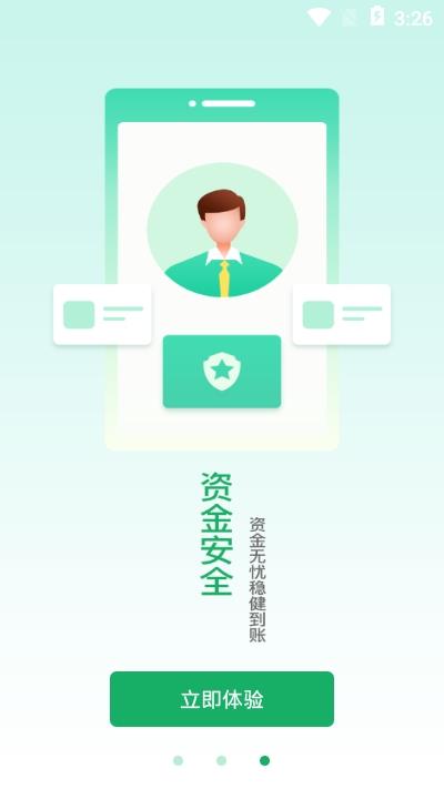 邮驿付  v1.9.5图1