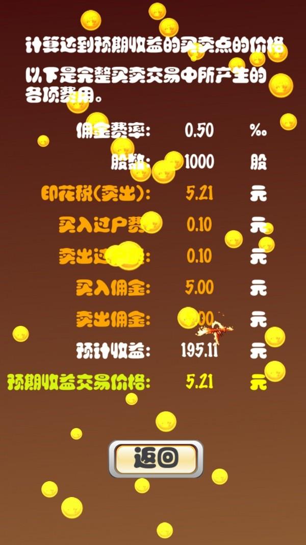 股票计算器  v2.1图4