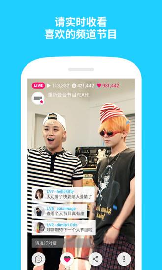 V明星直播App  v2.1.0图2