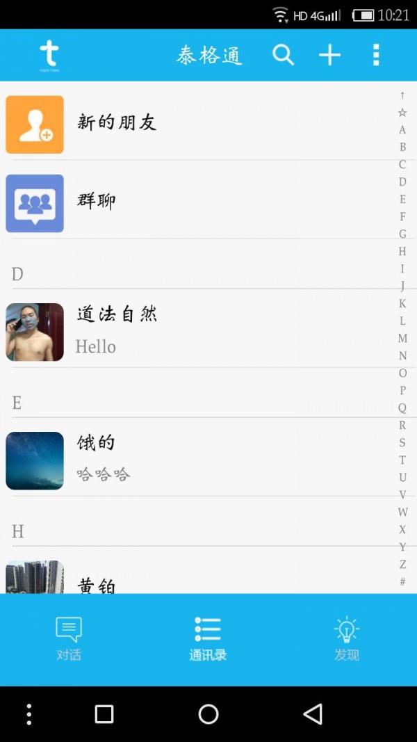 泰格通  v0.5.1图5