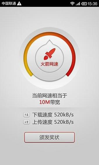 网速测试  v2.8.4图2