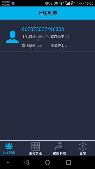 观察者远程控制  v4.0.0.0破解版图2