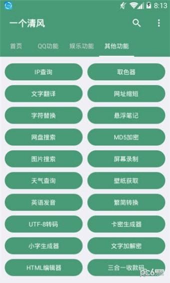 一个清风