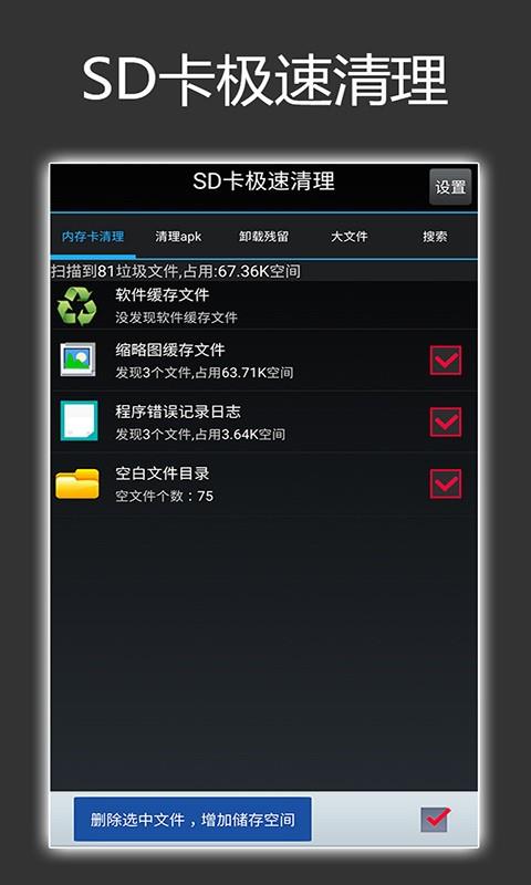 SD卡极速清理