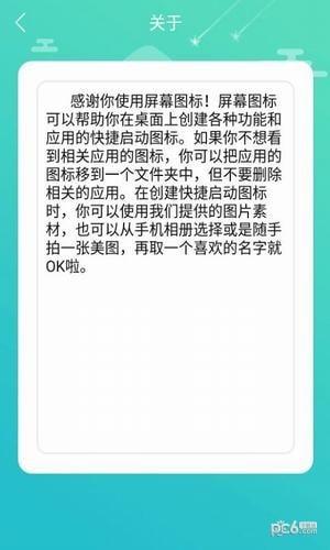 屏幕图标  v3.0图4