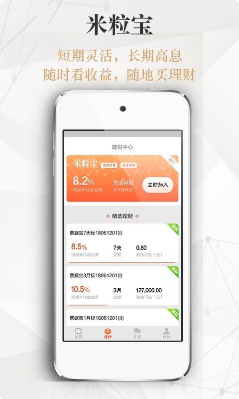 微米在线理财  v1.94图3